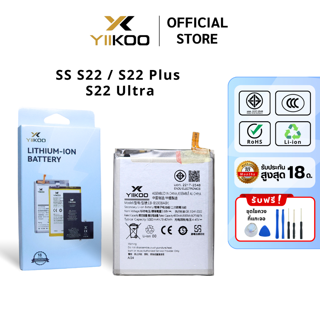 แบตเตอรี่ YIIKOO SS รุ่น S22 / S22 Plus / S22 Ultra รับประกัน18เดือน