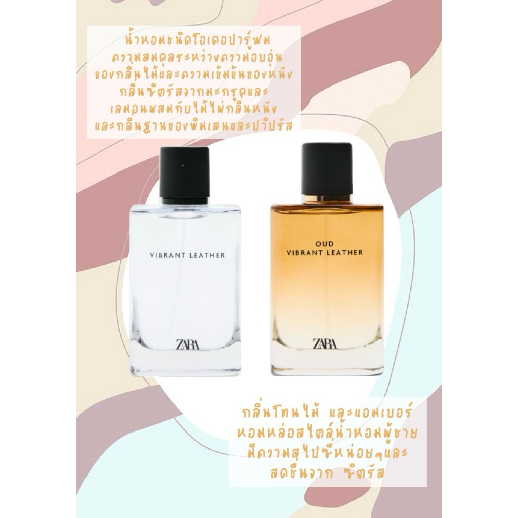น้ำหอมแบ่งขายของแท้💯 น้ำหอม ZARA OUD VIBRANT LEATHER น้ำหอมพ่อครูภรัณ