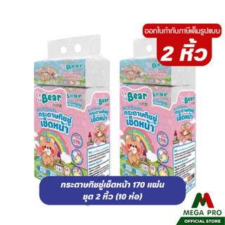 Megapeo - (2 หิ้ว) Lala Bear ทิชชู่เช็ดหน้า 170 แผ่น : 2 หิ้…