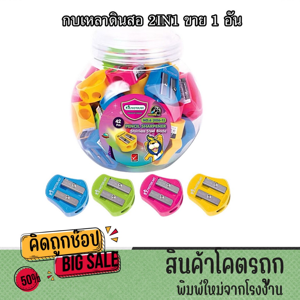 kidtuk กบเหลาดินสอ แบบ 2 รู เหลาดินสอแท่งปกติและดินสอแท่งใหญ่ คละสี ขาย 1 ตัว