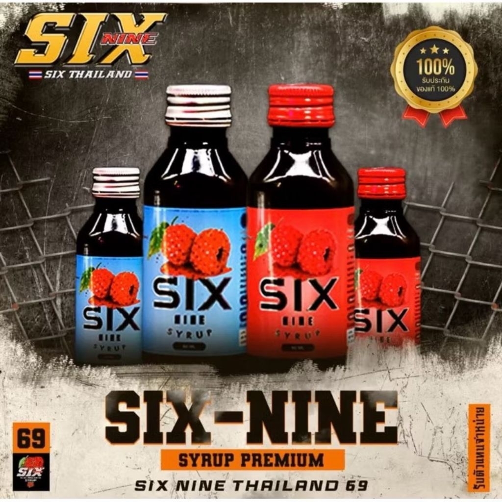 SixNineSyrup (เซ็ต 5-10-20ขวด)ของแท้100%