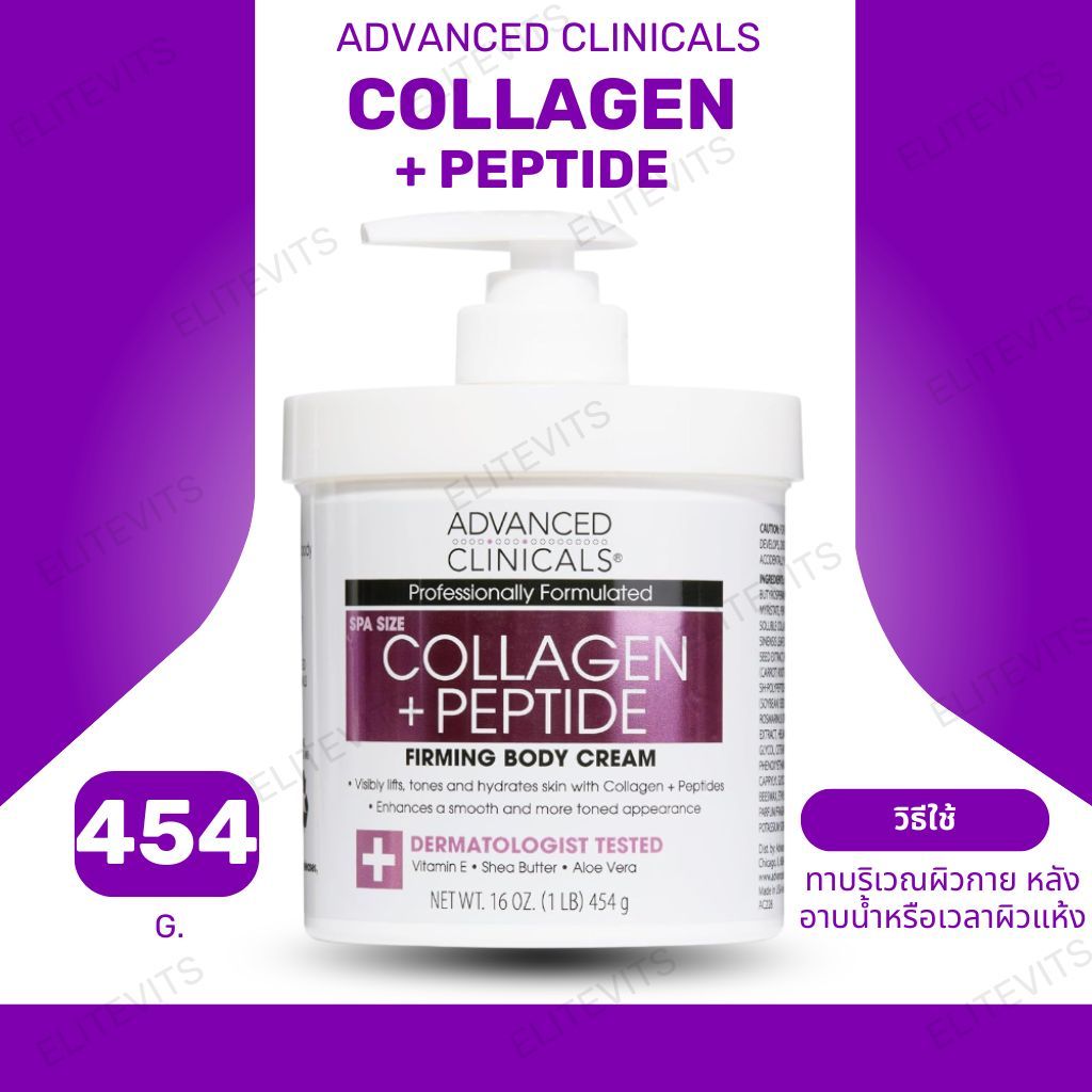 Advanced Clinicals Collagen + Peptide Firming Body Cream 454g (No.4070)