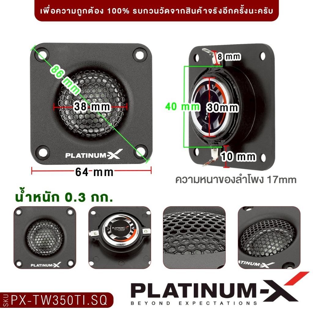 PLATINUM-X ทวิตเตอร์ แหลมจาน  2.5นิ้ว PX-TW350TI.SQ/PX-TW325NSQ 1คู่ แม่เหล็กนีโอไดเมียม โดมผ้าไหม - รูปที่ 6