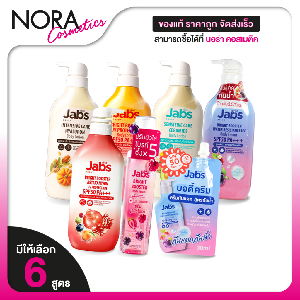 Jabs Body Lotion Intensive Care Hyaluron/Sensitive Care Ceramide/Bright Booster/Astaxanthin/Watermelon Smoothie