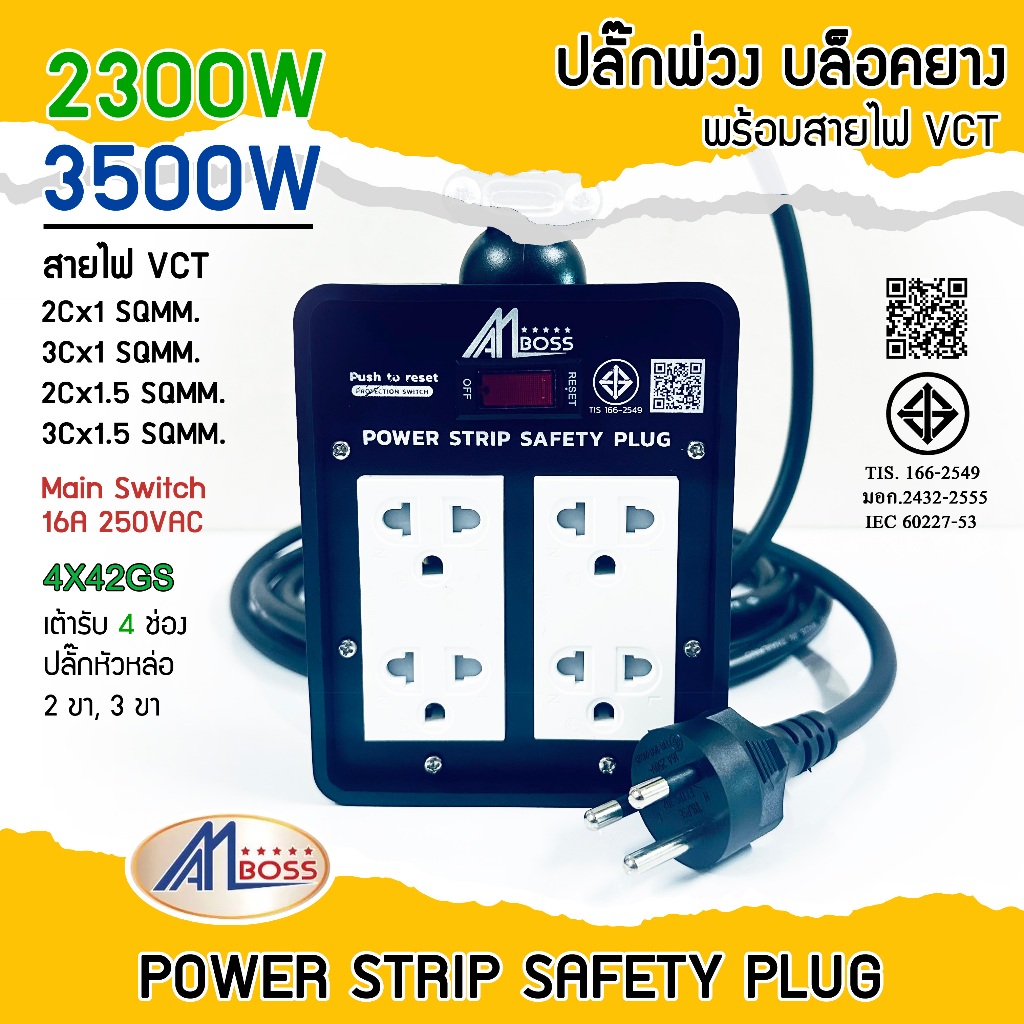 Amboss บล็อคยาง ปลั๊กพ่วงเต้ารับ 4ช่อง(4x4) 3ขา 2ขา มีเมนสวิตช์ ปลั๊กพร้อมใช้งาน สายไฟยาว 3-10 เมตร