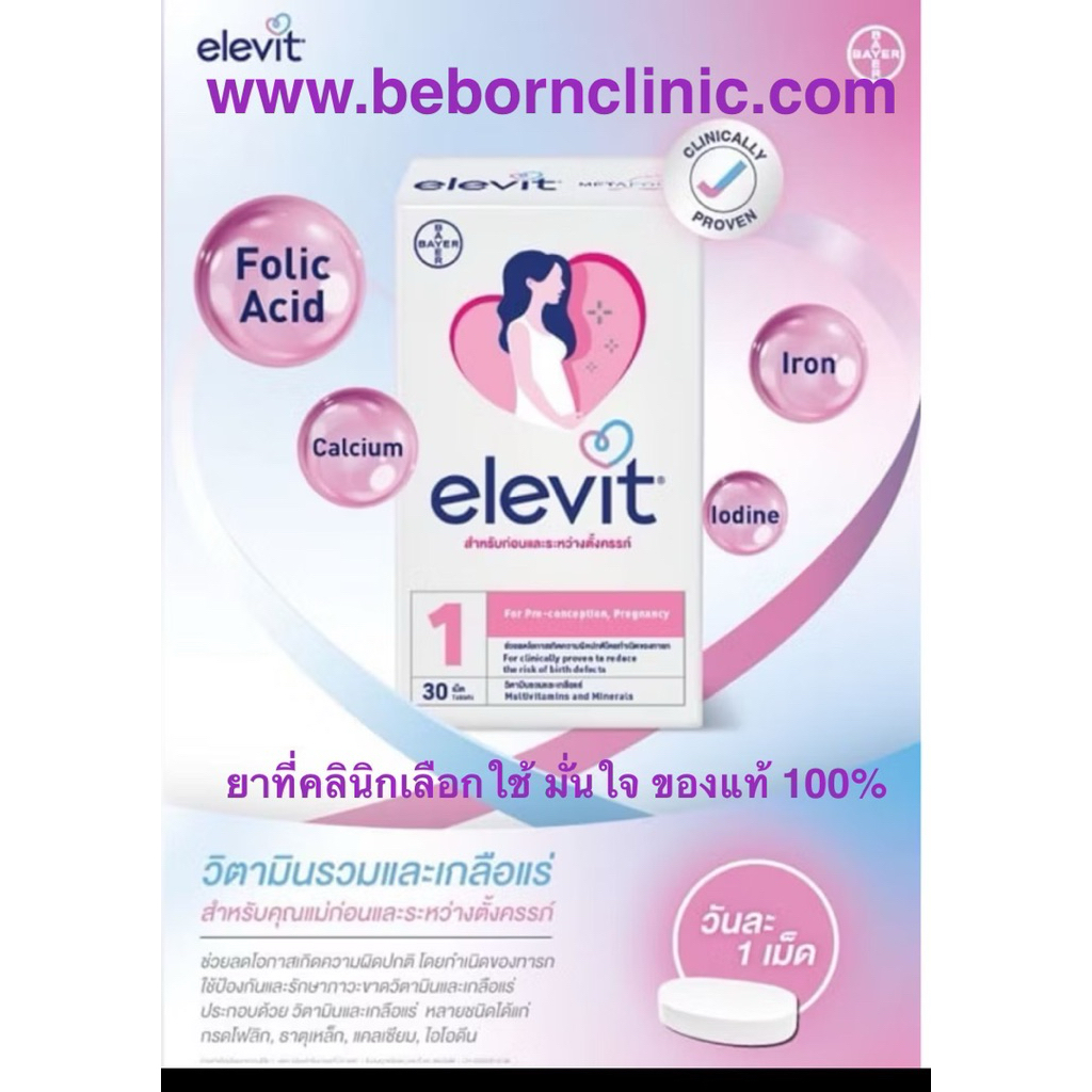 ELEVIT วิตามินรวม (ของแท้จากไทย) เอเลวิต EXP04/2027 วิตามินคนท้อง