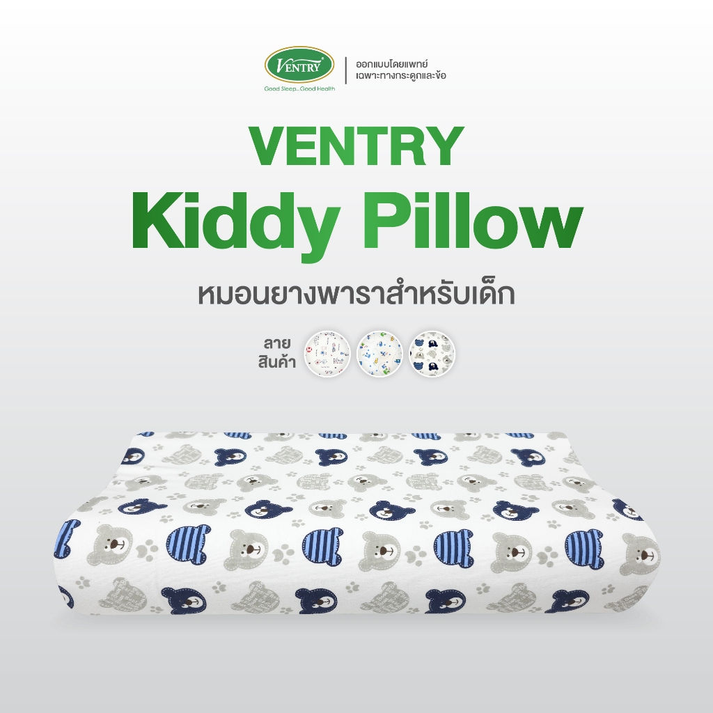 Ventry Kiddy Pillow หมอน Kid เด็กอายุ 5-9 ขวบ