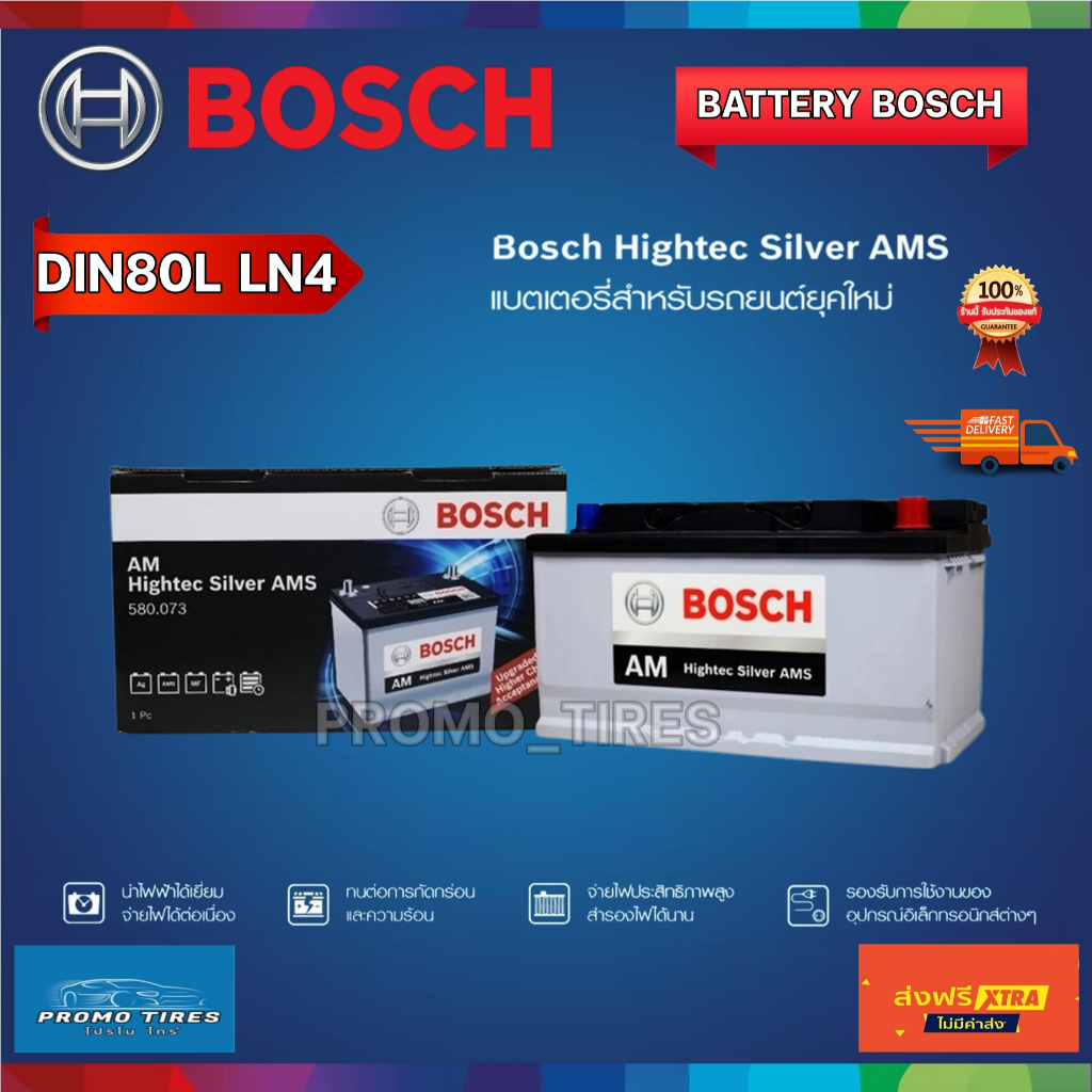🔥 ส่งฟรี🔥ถูกที่สุด🔥 แบตเตอรี่รถยนต์ BOSCH รุ่น DIN80L LN4 80Ah 12V Hightec Silver AMS แบตเตอรี่แห้ง