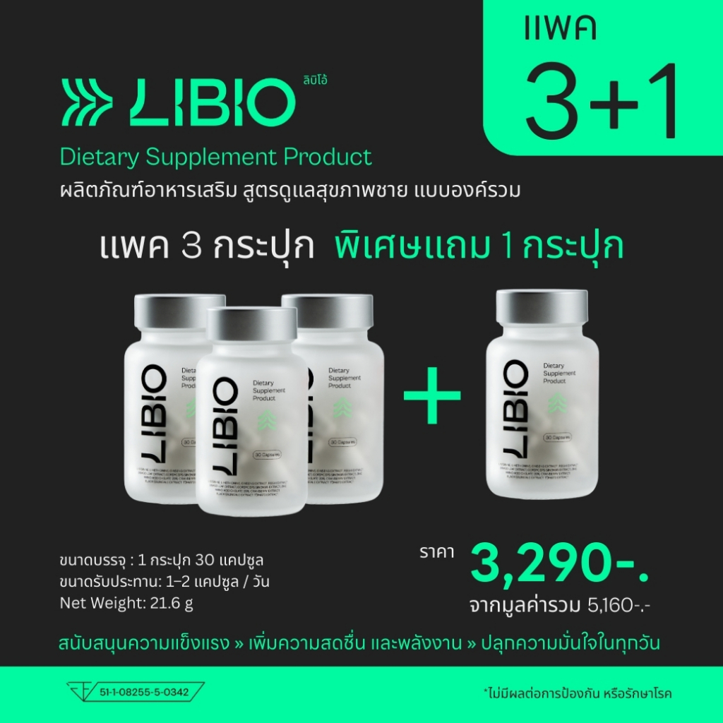 LIBIO อาหารเสริม บำรุงชาย มี อย. Zinc กระชายดำ โสม | Dietary Supplement | 30 caps - Buy 3 Get 1 Free