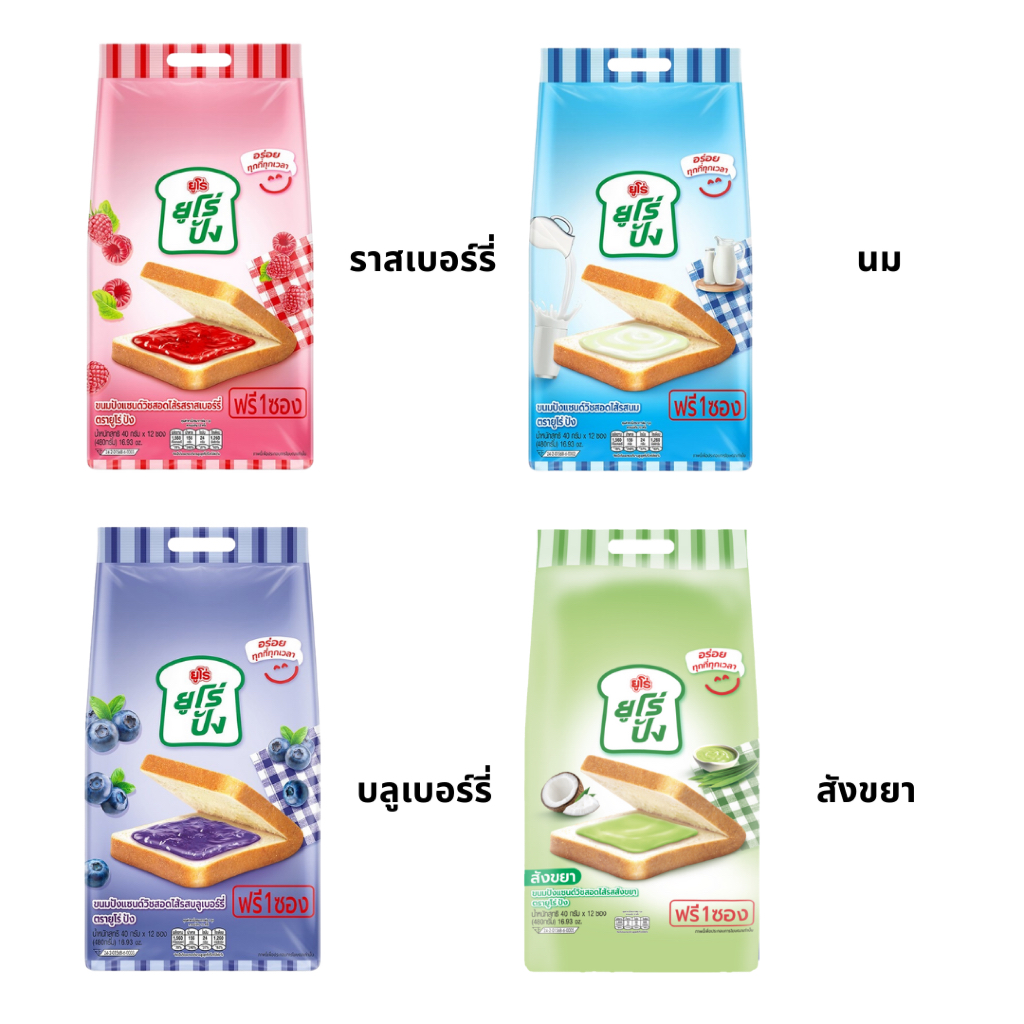 ยกแพ็ค ยูโร่ปัง ขนมปังสอดไส้ 5บาท 12ซอง ไส้บลูเบอร์รี่ ไส้ราสเบอร์รี่ นุ่ม หอม