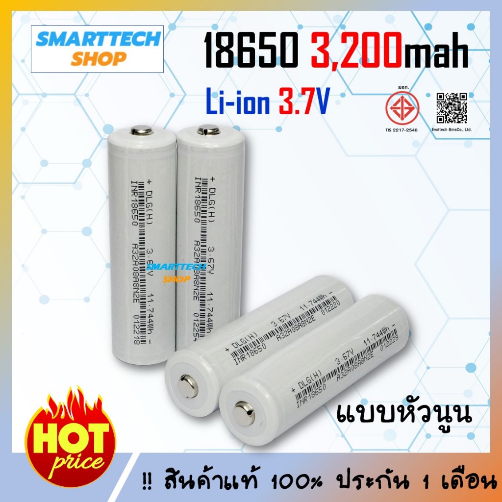 ถ่านชาร์จ 18650 Li-ion 3.7V 3,200mAh หัวนูน 4 ก้อน ของดีราคาไม่แพง ถ่านโซล่าเซล ถ่านปัตตาเลี่ยน