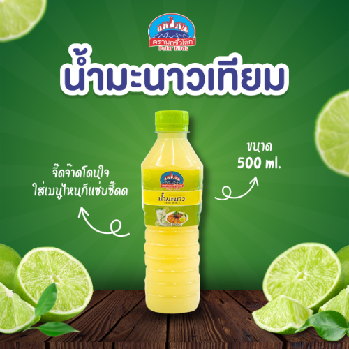 น้ำมะนาวเทียม 500cc ตรานกขั้วโลก