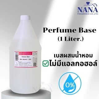 เบสผสมหัวเชื้อน้ำหอม(PERFUME BASE) ไม่มีส่วนผสมของแอลกอฮอล์ สำหรับทำออยล์น้ำหอม สีใส ไม่มีกลิ่น