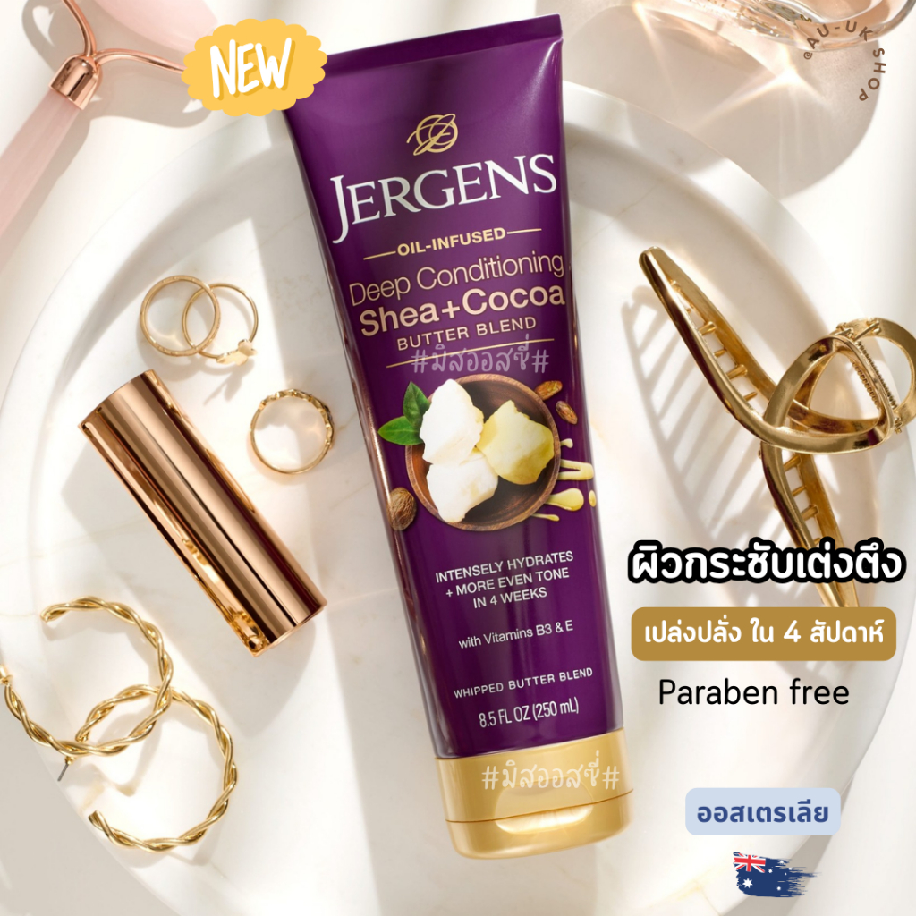 Jergens Deep Conditioning Shea and Cocoa Butter Blend Lotion 250ml ออกใหม่ จากออสเตรเลีย 🇦🇺🇦🇺 Jergen