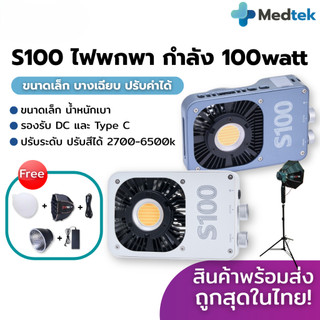 ของแท้✅ ZSYB S100 LED 100W ไฟพกพา ปรับสีได้ 2700-6500k Sport Light ไฟ LED ถ่ายภาพ ไฟวิดีโอแบบถือ ไฟสตูดิโอ ไฟถ่ายภาพ