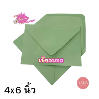ซองฝายุโรปพรีเมี่ยม ซองงานแต่ง 4x6 นิ้ว เเละ 5x7 นิ้ว หนา 100 แกรม (50ซอง/1แพ็ค) ใส่การ์ดงานพิธี มีกลิ่นหอม