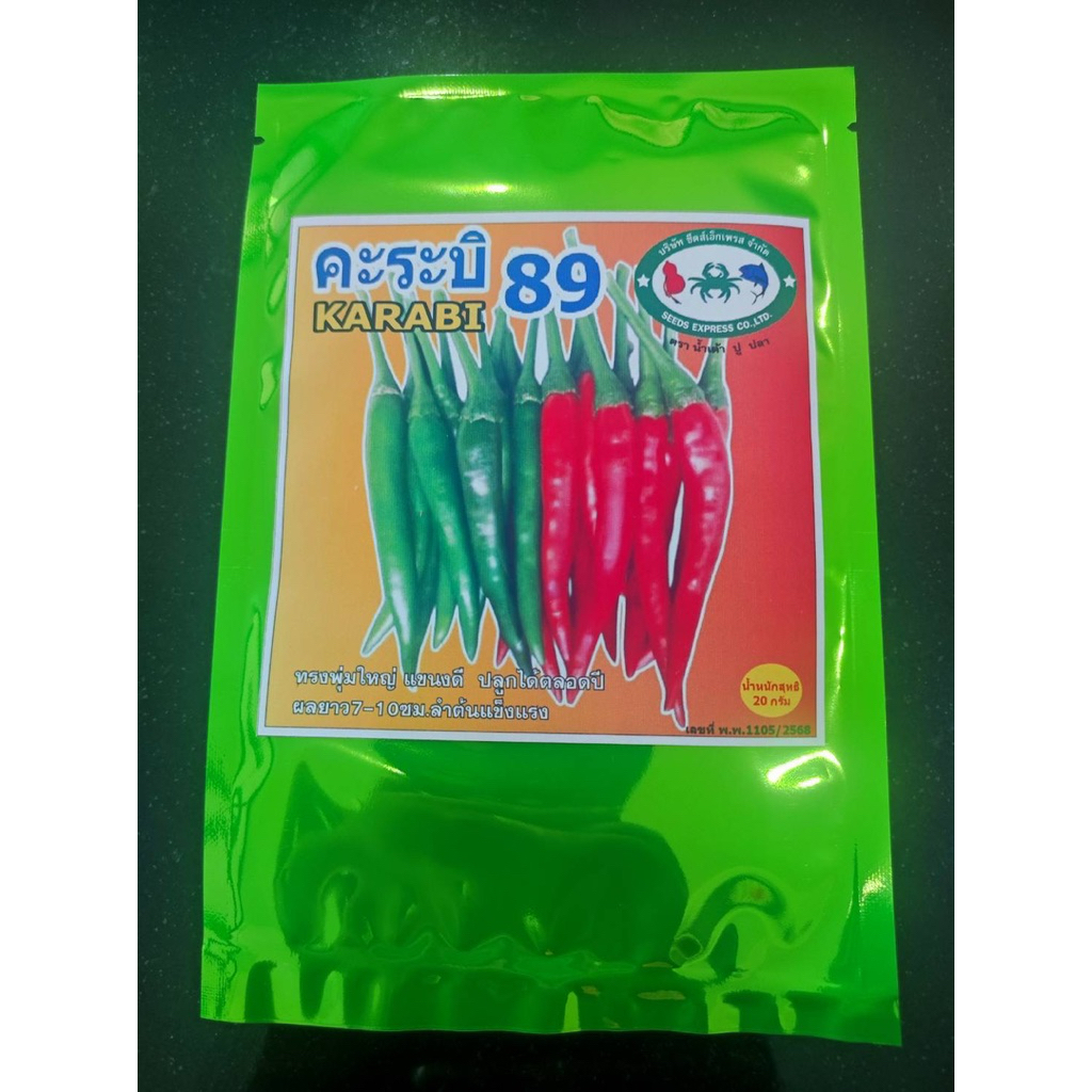 เมล็ดพันธุ์พริก เมล็ดพันธุ์ เมล็ดพริก คะระบิ89 20 กรัม 450 บาท