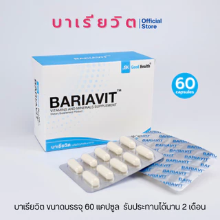 BARIAVIT บาเรียวิต วิตามินและแร่ธาตุรวม 23 ชนิด - 30 แคปซูล