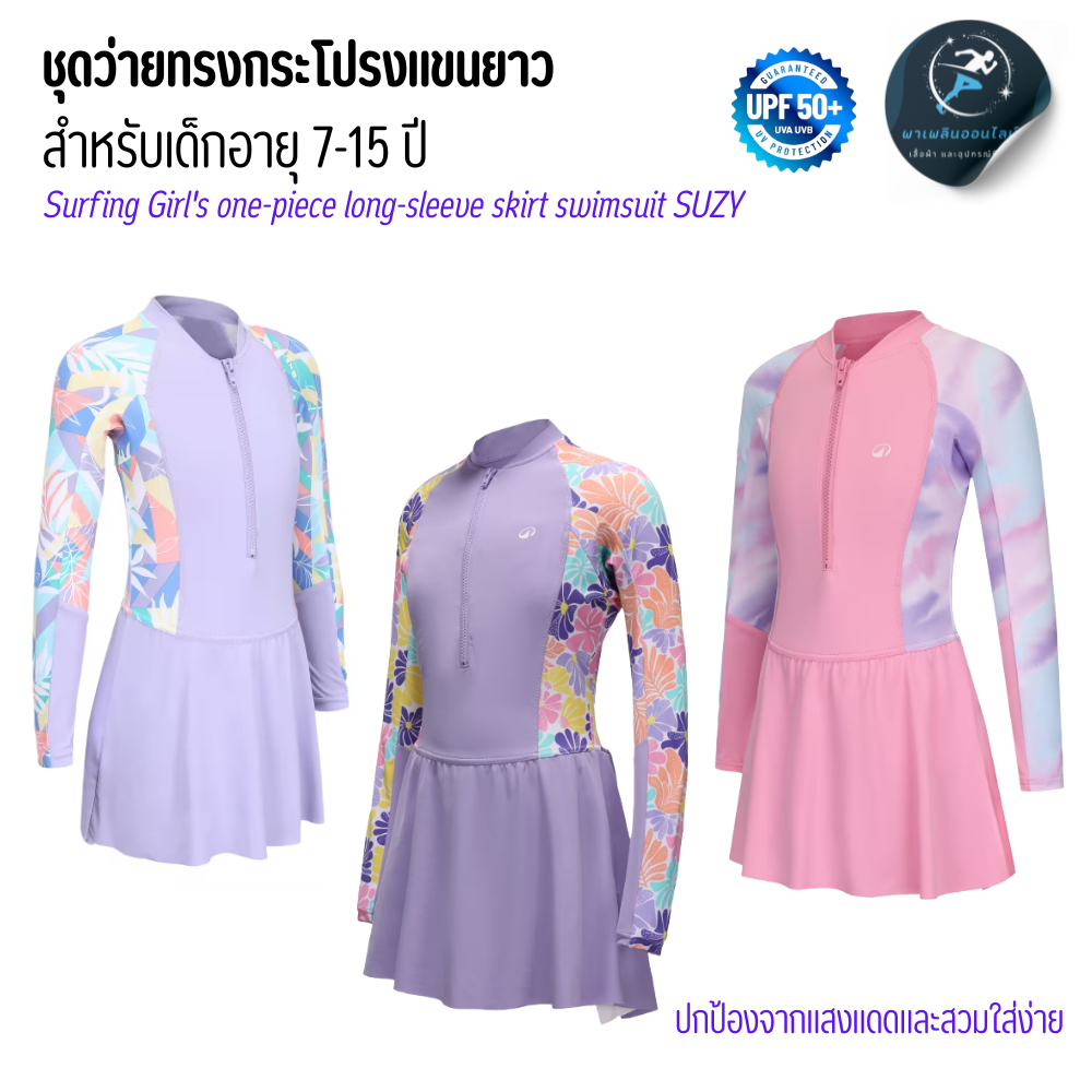 OLAIAN ชุดว่ายน้ำทรงกระโปรงแขนยาวสำหรับเด็กผู้หญิง อายุ 7 - 15 ปี (Girl Swimwear)