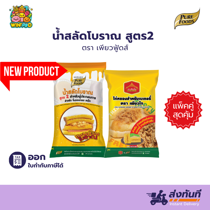น้ำสลัดโบราณ น้ำสลัดโรล น้ำสลัดแซนด์วิชโบราณ สูตร2 800 กรัม ไก่หยอง เข้มข้น ทำเมนูขายดี