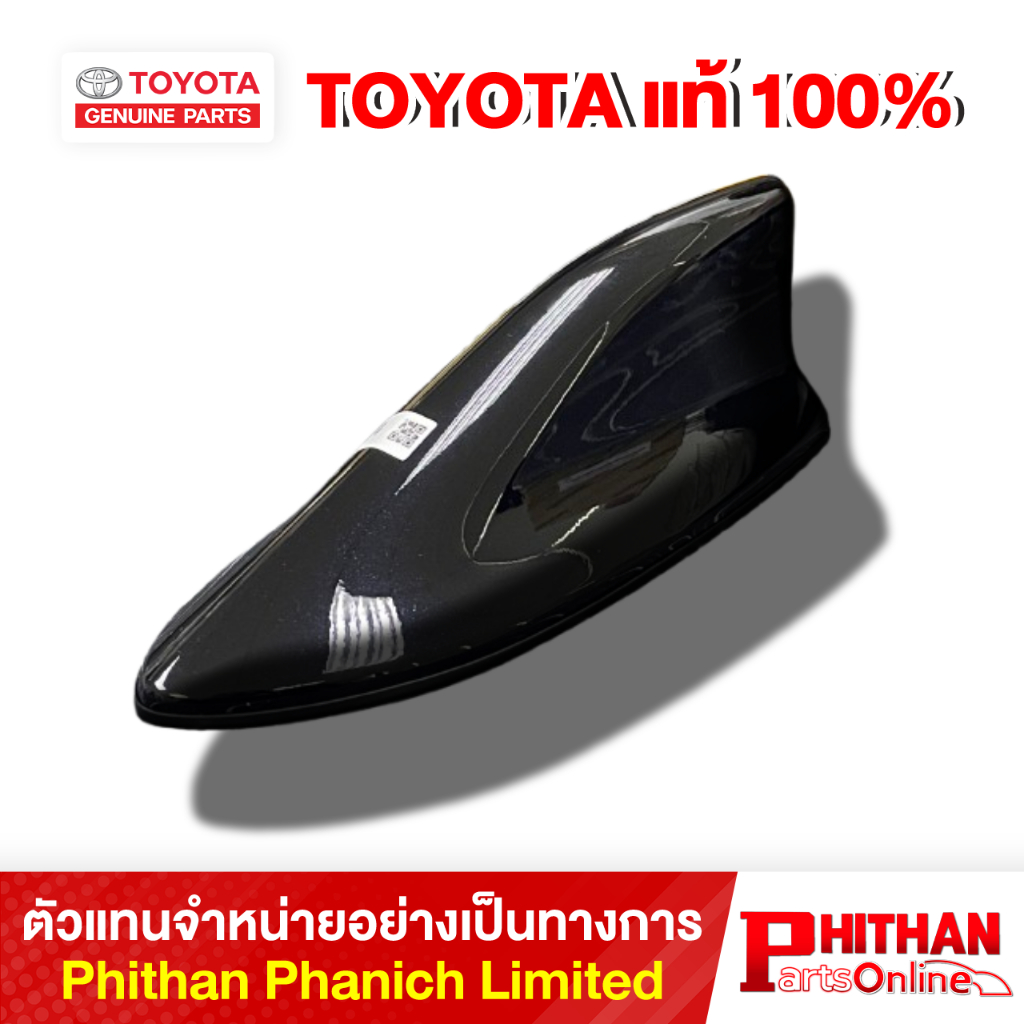 ฝาครอบเสาอากาศ โตโยต้า COVER KIT ANTENNA TOYOTA 86077-0K010-C0 86-04 YARIS