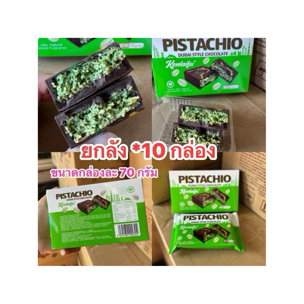 ราคาส่ง 10 กล่อง ช๊อกโกแลตดูไบ ช๊อกโกแลตเข้มข้น ขนาดกล่องละ 70 กรัม