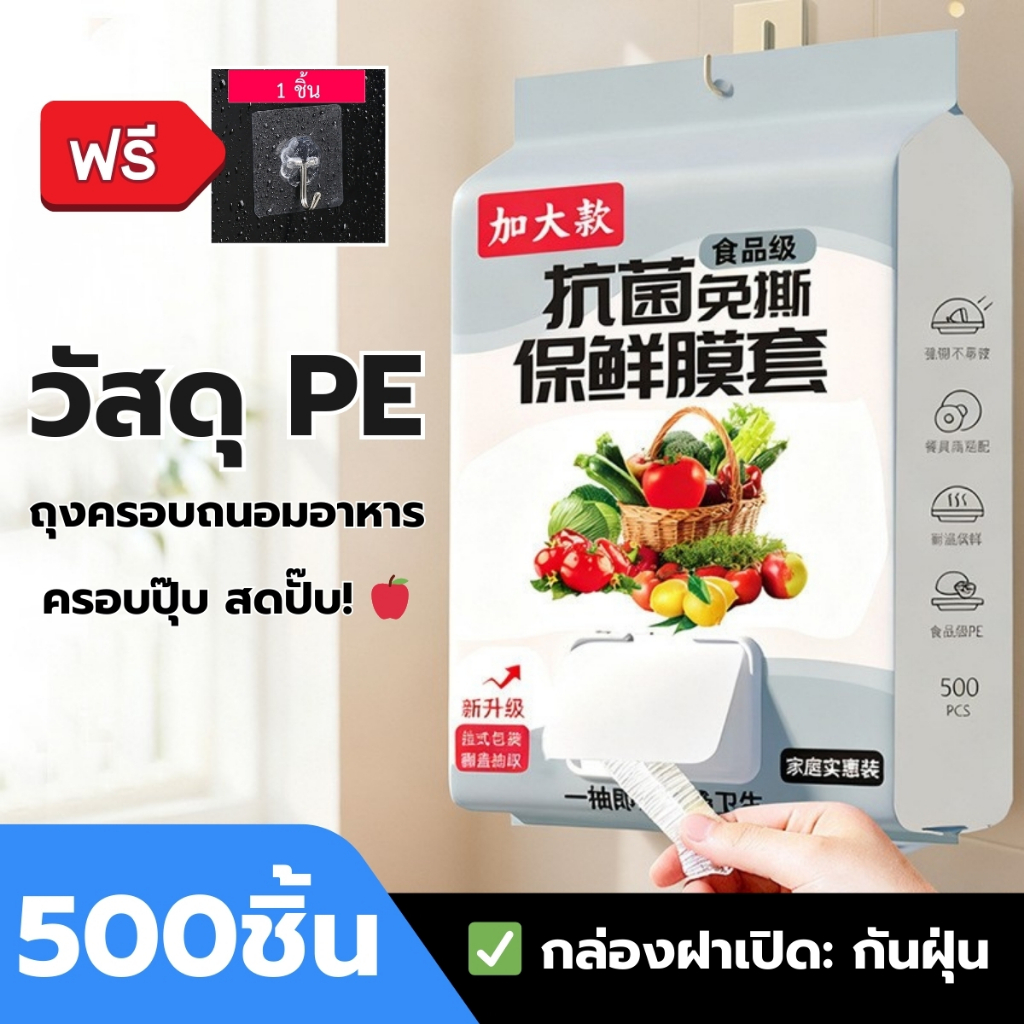 ส่งด่วน (แพ็ค 500 ชิ้น)🍉 ฟิล์มถนอมอาหารแบบยืด ถุงครอบอาหาร Food Grade รุ่นอัปเกรดกล่องดึง พร้อมฝาปิดกันฝุ่น หนาพิเศษ 50%