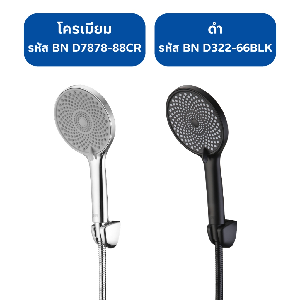 BEN D322-66BLK ฝักบัวมือพร้อมสายและขอแขวน สายน้ำ 3 ระบบ ปัดหน้าฝักบัวเปลี่ยนสายน้ำ วัสดุ ABS สีดำ สายสแตนเลสยาว 130 ซม. - รูปที่ 4