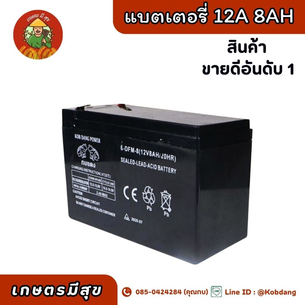 แบตเตอรี่เครื่องพ่นลม 12V8Ah และ 12V12 Ah แบตลิเที่ยม 12V8AH