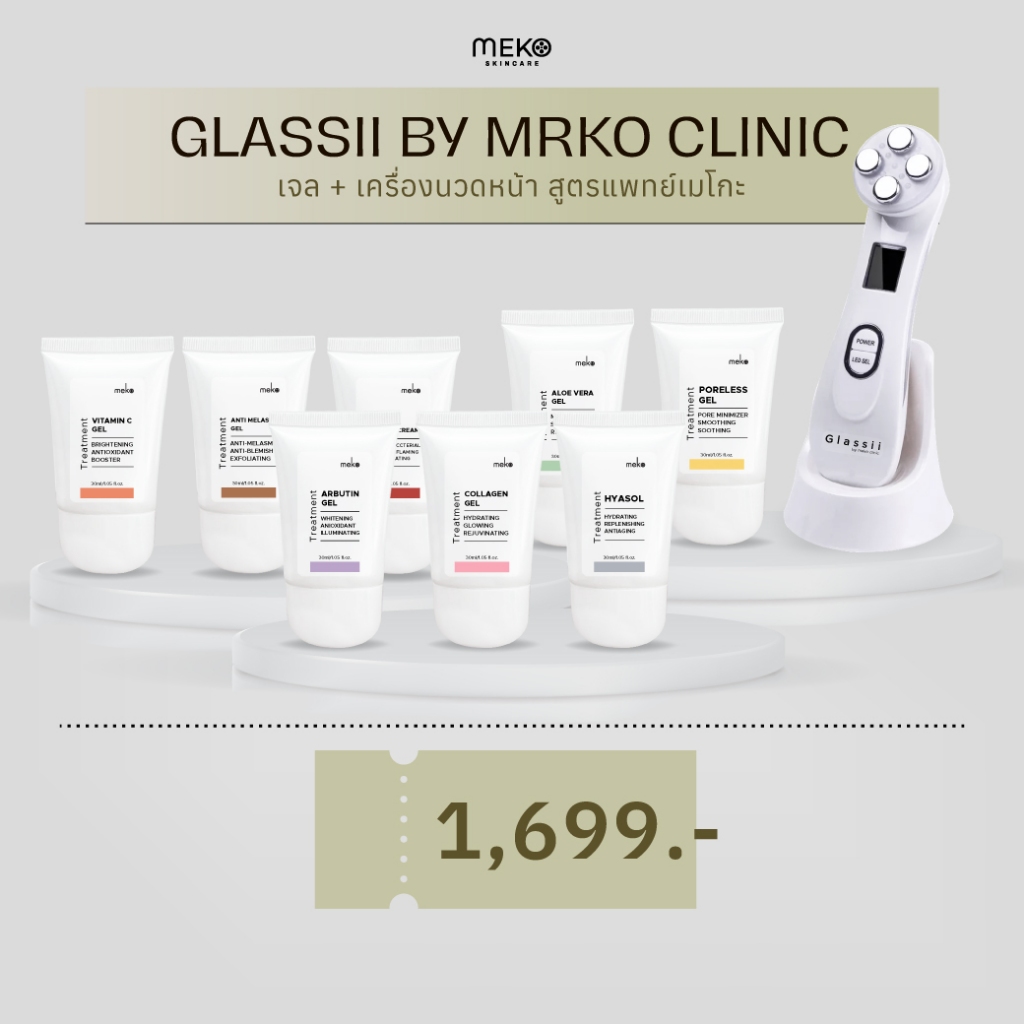 "Glassii by meko clinic"เครื่องนวดหน้า (Light Therapy) แพคเกจดูแลผิวหน้าพร้อมทรีทเมนต์ผิวหน้า 8 สูตร