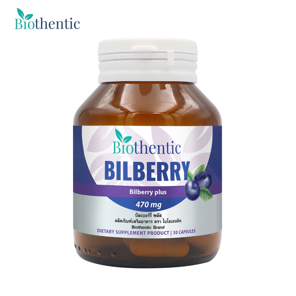 [1 ขวด] บิลเบอร์รี่ พลัส ไบโอเธนทิค Bilberry plus Biothentic ลูทีน ซีแซนทีน Lutein Zeaxanthin วิตามินอี Vitamin E