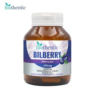 [1 ขวด] บิลเบอร์รี่ พลัส ไบโอเธนทิค Bilberry plus Biothentic…
