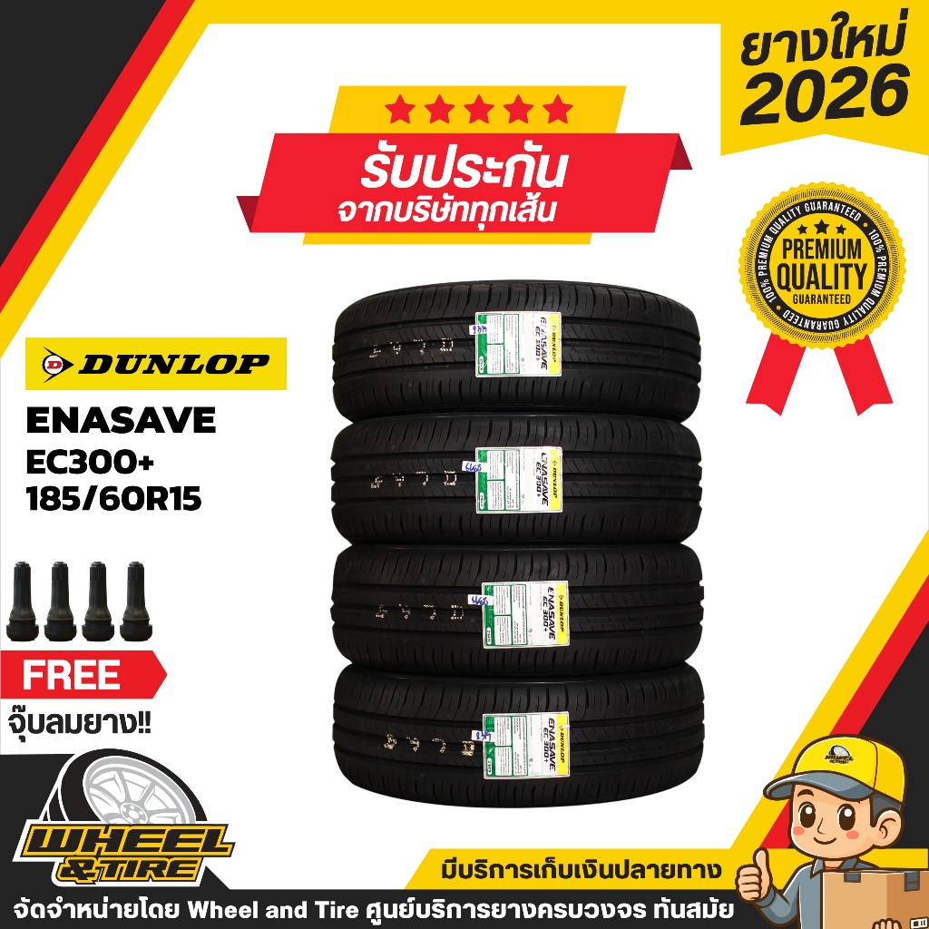 DUNLOP ยางรถยนต์  185/60 R15 รุ่น EC300+  ยางราคาถูก  จำนวน 4 เส้น ผลิตปี 2026 แถมฟรีจุ๊บลม 4 ชิ้น