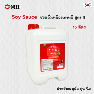 Sempio Soy Sauce 15L ซอสถั่วเหลืองเกาหลี เซมซีอิ้ว 진간장 ซอสดอ…