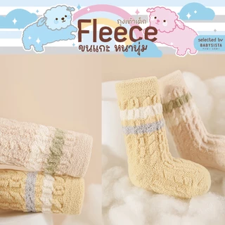 ถุงเท้าเด็กBabysista รุ่น Fleece ขนแกะ หนานุ่ม