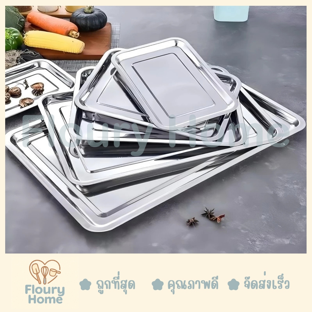 Floury Home ☁️สินค้าจากกทม.☁️ ถาดสแตนเลส ถาดใส่อาหาร มี 4 ขนาด 32*22 / 40*30 / 50*35 / 60*40 cm