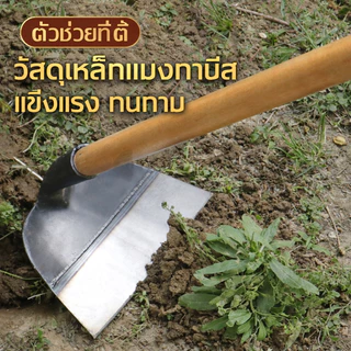 จอบกำจัดวัชพืช จอบขุดดิน มีหลายขนาดให้เลือก ใช้ถากหญ้า ถางดิน และพรวนดิน จอบกำจัดวัชพืช