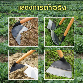 จอบกำจัดวัชพืช จอบขุดดิน มีหลายขนาดให้เลือก ใช้ถากหญ้า ถางดิน และพรวนดิน จอบกำจัดวัชพืช