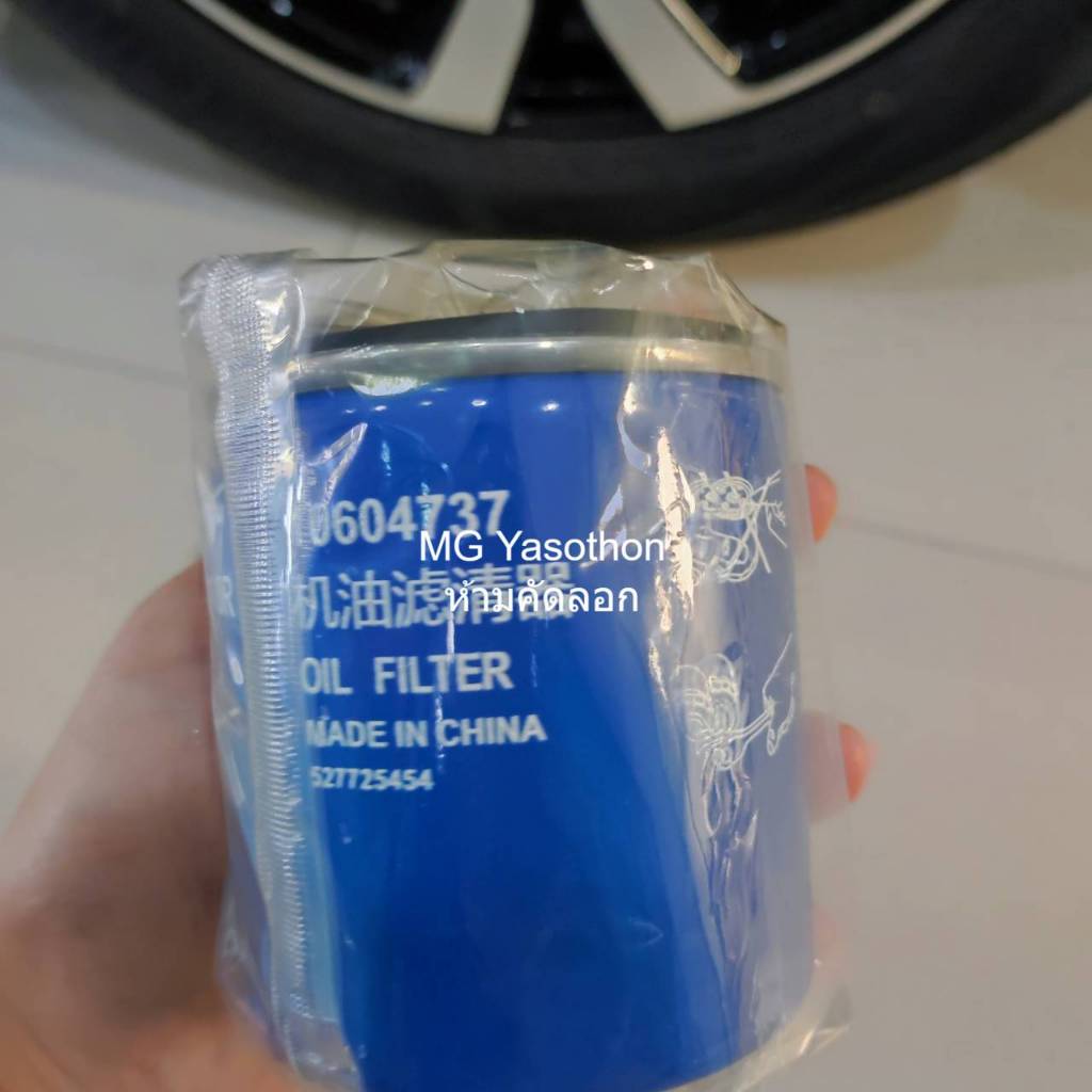 (04737) กรองน้ำมันเครื่อง MGHS / HS PHEV /MGGS1.5 MG แท้ศูนย์