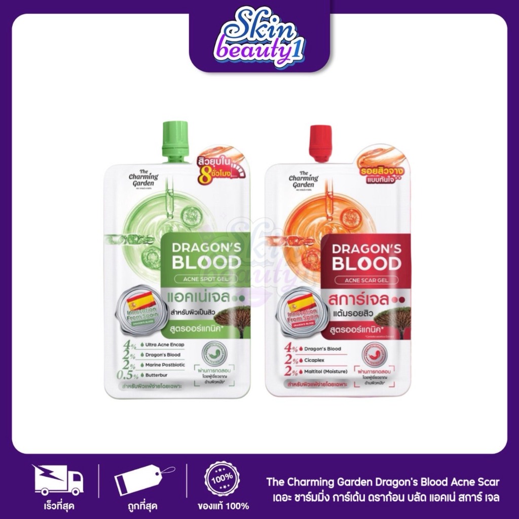 ((แยกซอง)) ดราก้อนบลัด สการ์เจล เจลแต้มรอยสิว The Charming Garden Dragon's Blood Acne Scar 7ml.