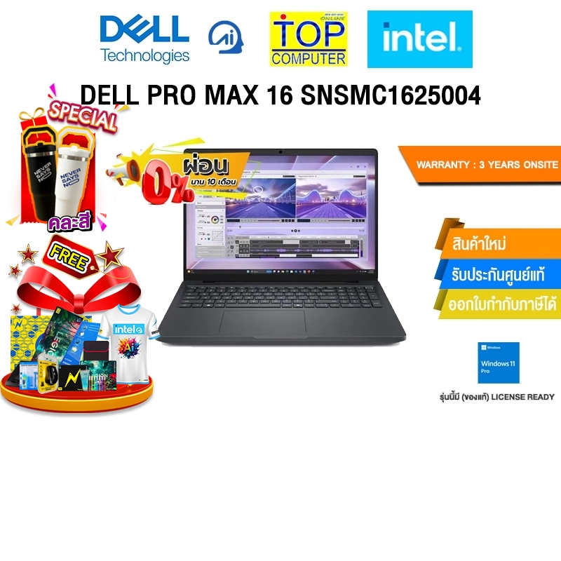 [ผ่อน 0% 10 ด.]DELL PRO MAX 16 SNSMC1625004 /Ultra 7 255H/ประกัน 3 Years Onsite