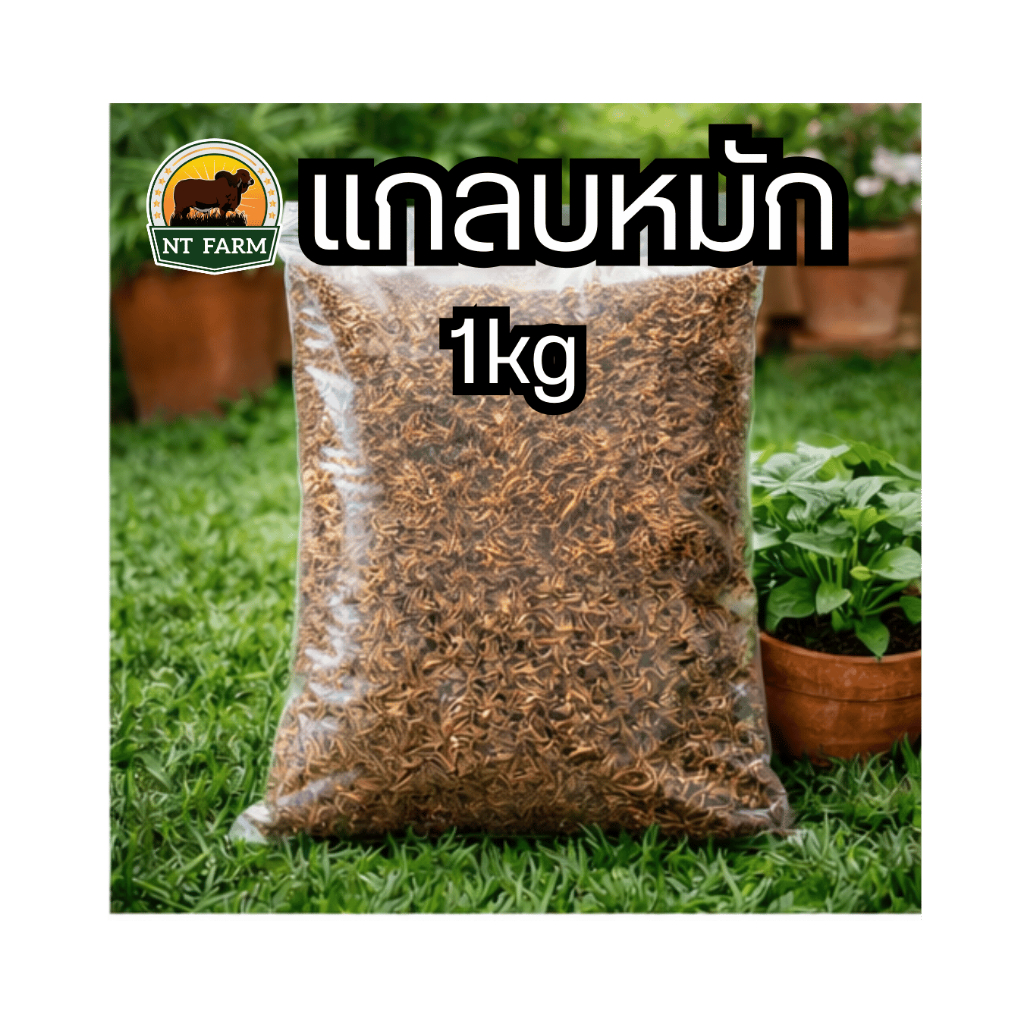 แกลบหมักอย่างดี พร้อมใช้งาน ขนาด 1kg | NT FARM