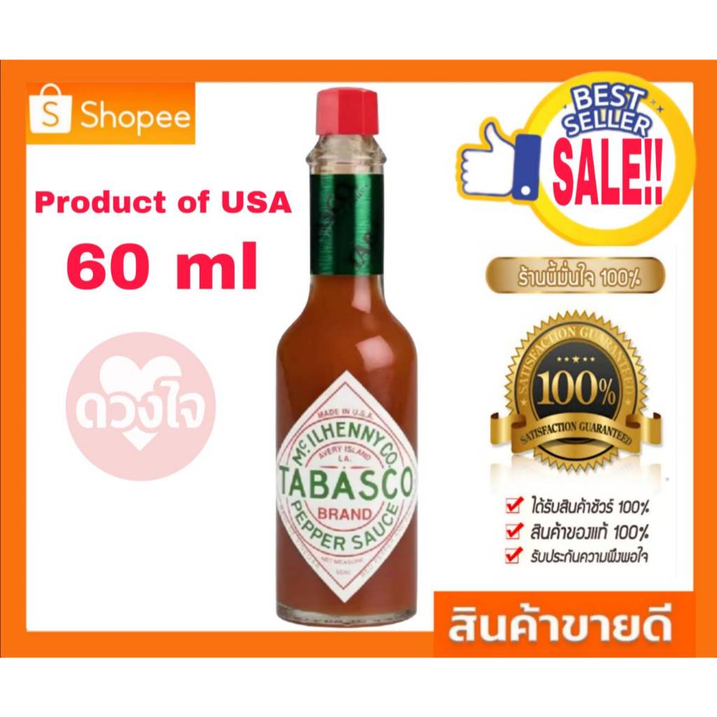 Tabasco sauce (usa) ทาบาสโค ซอสพริก Tabasco pepper sauce 60 ML