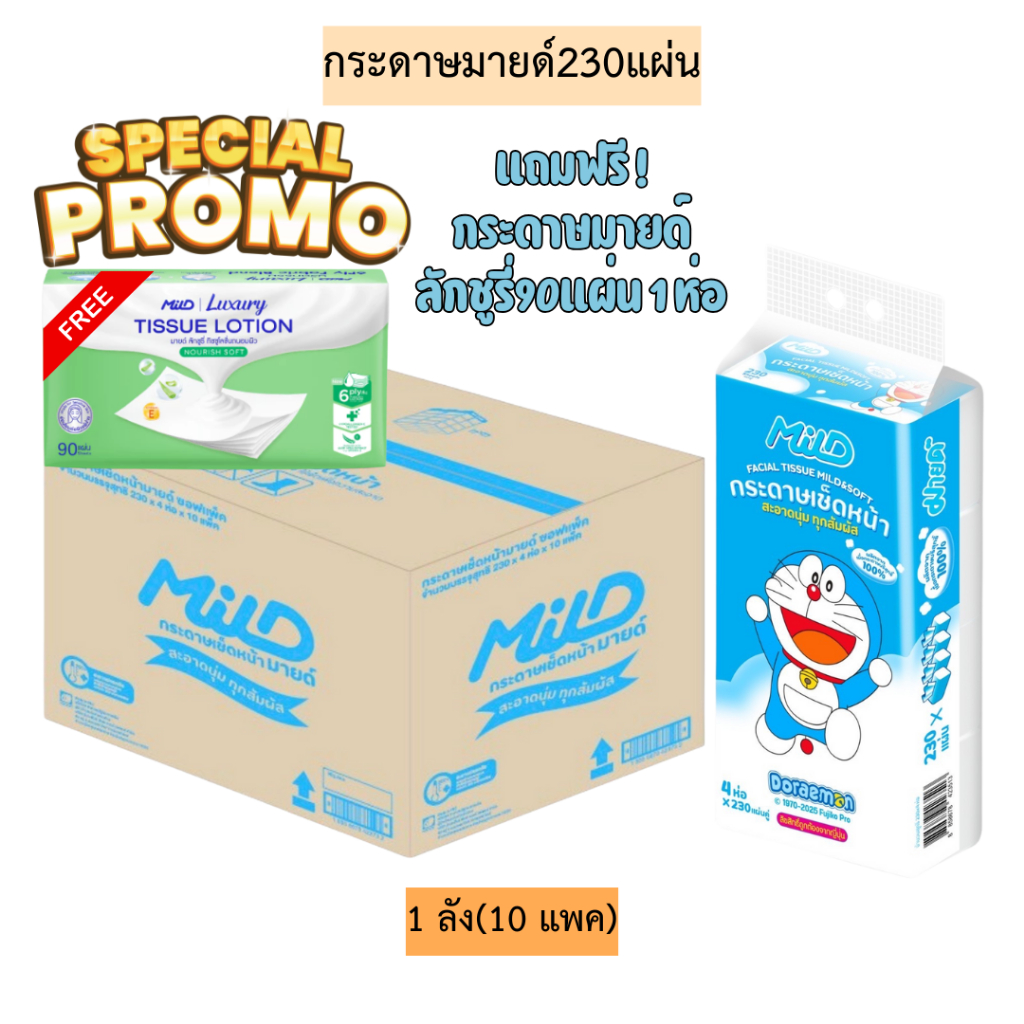 (ยกลัง)กระดาษมายด์230แผ่น💛 10แพค/1ลัง