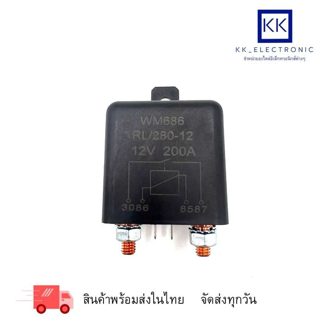 รีเลย์ 12V120A,12V200A,24V120V,24V200Vพร้อมส่งในไทยคะ
