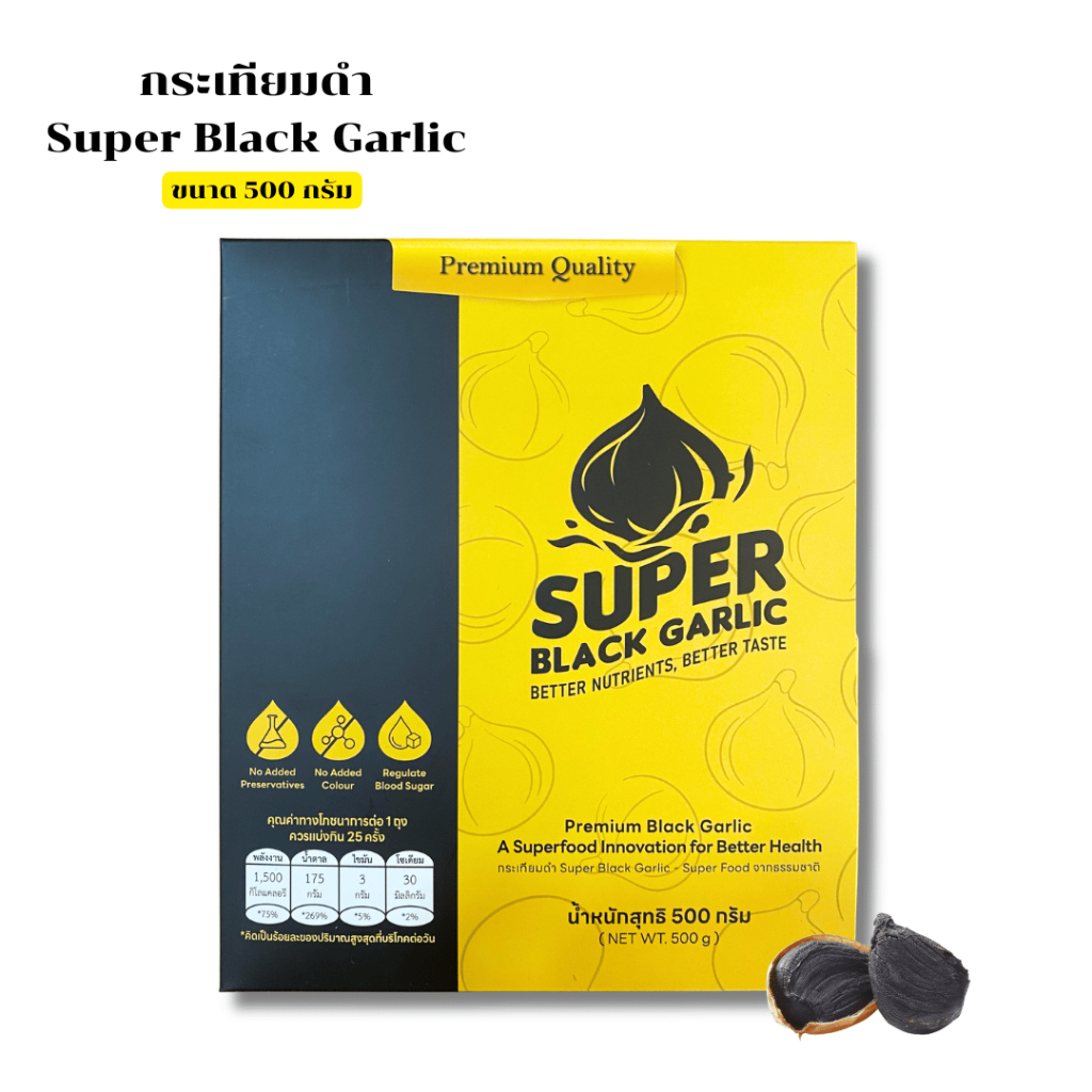 กระเทียมดำ (ขนาด 500 กรัม) Super Black Garlic ซุปเปอร์ แบล็ค การ์ลิค ลดความดัน ลดน้ำตาลในเลือด