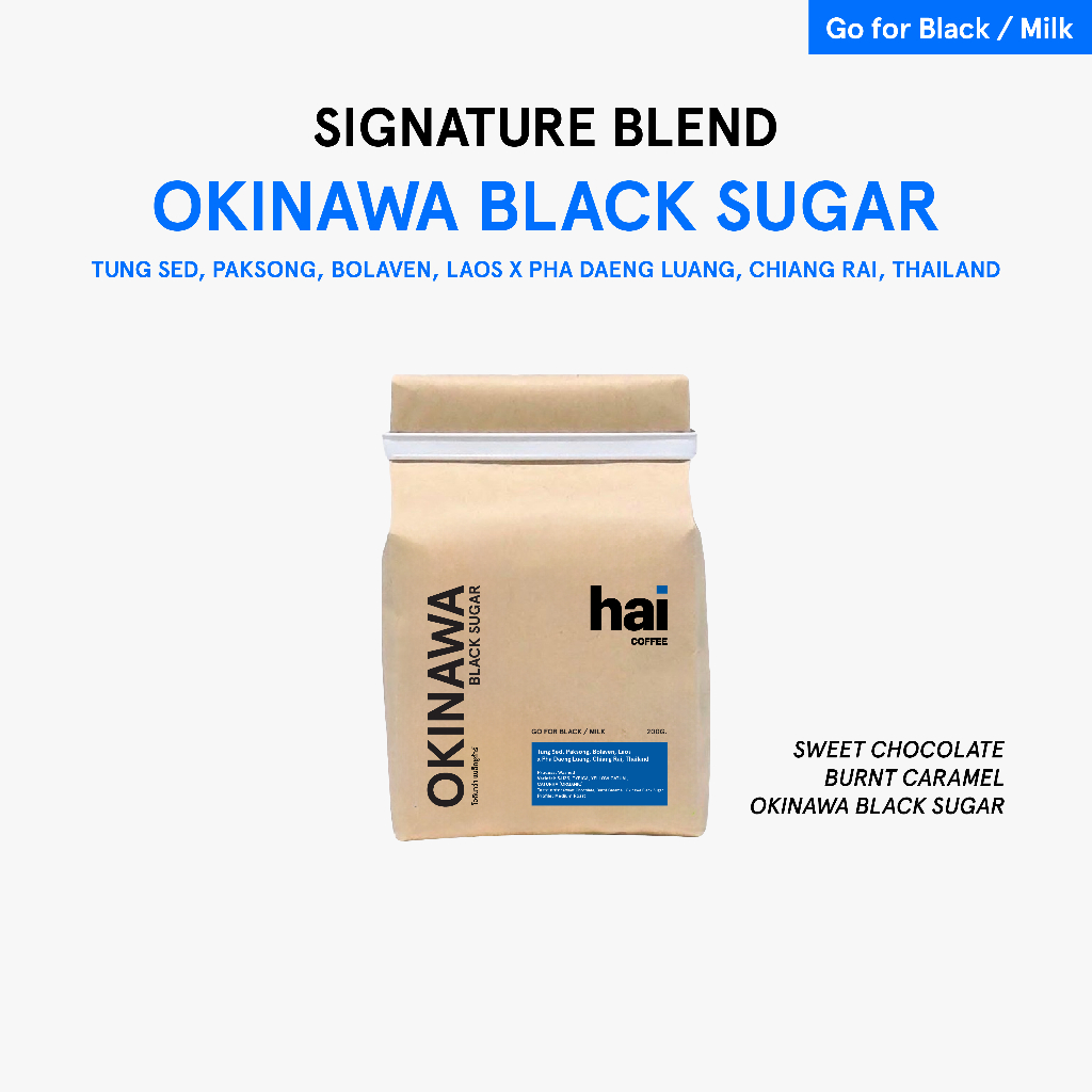 Hai coffee Signature Blend Okinawa Black Sugar (Dark Roast) เมล็ดกาแฟคั่วเข้ม