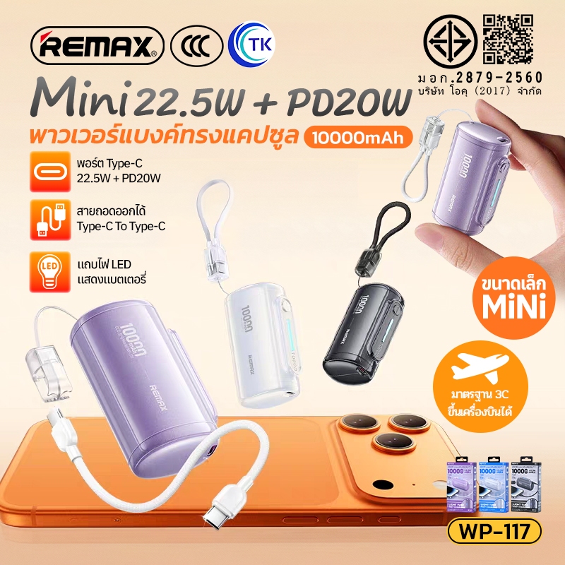 [China CCC] แบตสำรอง พร้อมสายชาร์จ Type-C 10000mAh จอ LED ดีไซน์ Light Tube ขึ้นเครื่องบินได้ REMAX WP-117