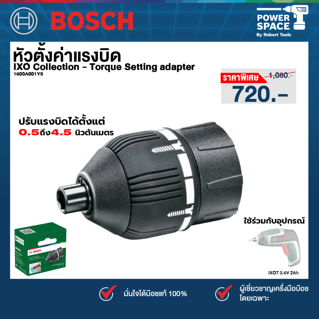 Bosch - 1600A001Y5 IX0 คอลเล็กชัน - หัวตั้งค่าแรงบิด