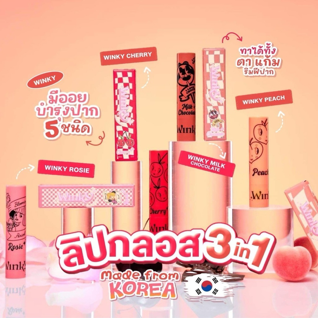 ลิปออยลิปพิ้งกี้3in1Winkycosmetic